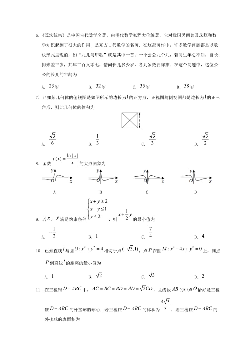 新课标Ⅲ卷2019年高考数学押题预测卷01理.doc_第2页