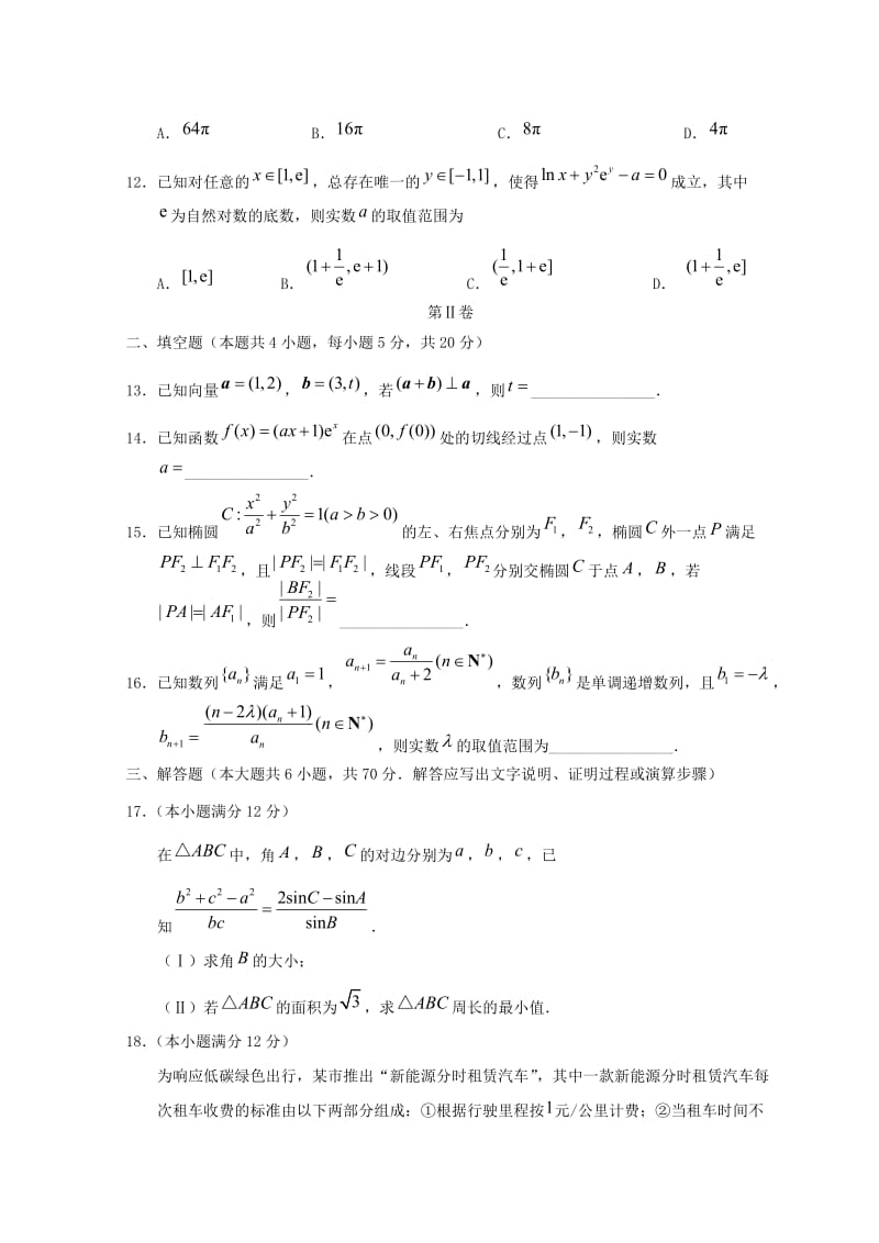 新课标Ⅲ卷2019年高考数学押题预测卷01理.doc_第3页