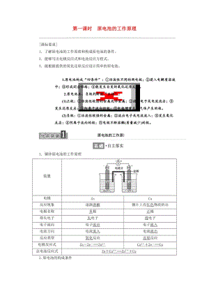 2017-2018學(xué)年高中化學(xué) 專(zhuān)題1 化學(xué)反應(yīng)與能量變化 第二單元 第一課時(shí) 原電池的工作原理學(xué)案 蘇教版選修4.doc