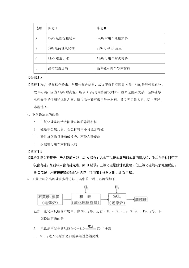 2019年高考化学 备考百强校微测试系列 专题11 硅及其化合物.doc_第2页