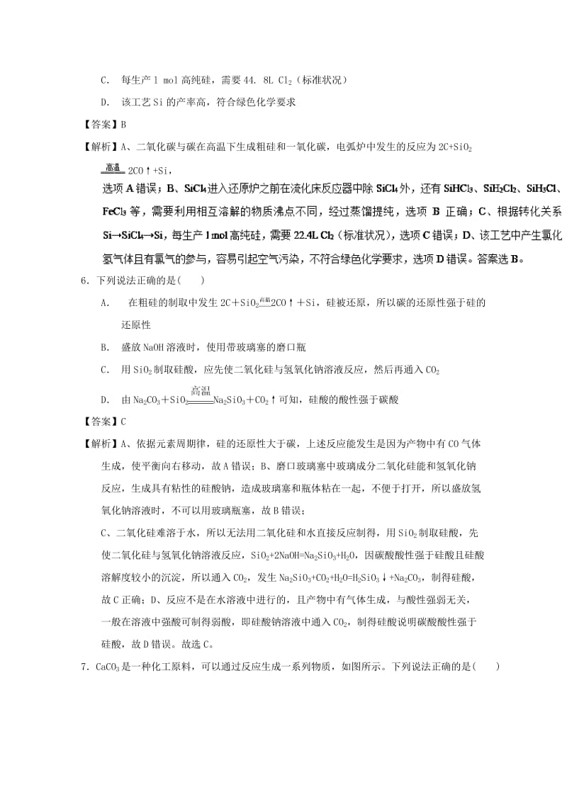 2019年高考化学 备考百强校微测试系列 专题11 硅及其化合物.doc_第3页