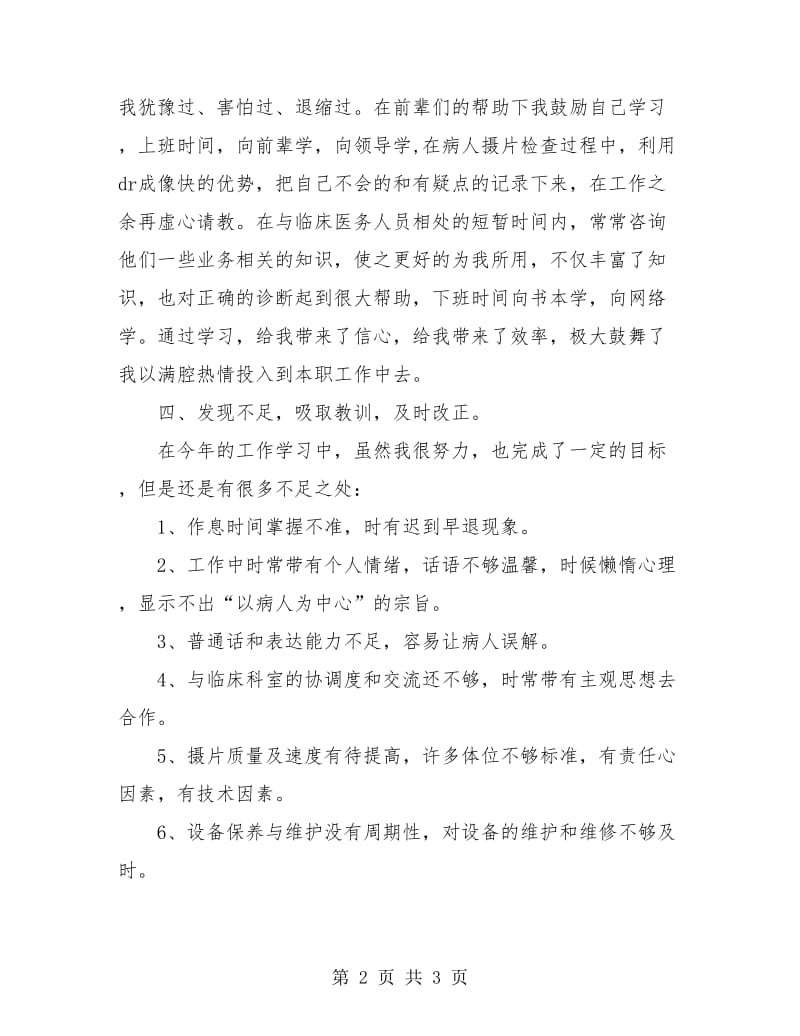 影像学个人工作总结.doc_第2页