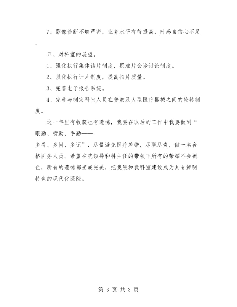 影像学个人工作总结.doc_第3页