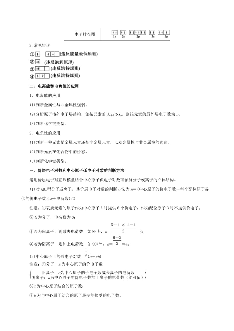 2019年高考化学 考纲解读与热点难点突破 专题15 物质结构与性质教学案（含解析）.doc_第2页