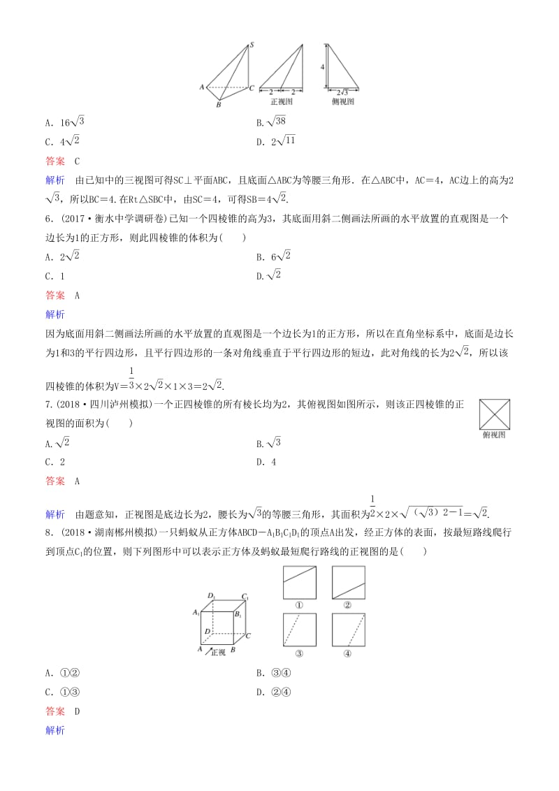 2019高考数学一轮复习 第8章 立体几何 第1课时 空间几何体的结构、三视图、直观图练习 理.doc_第2页