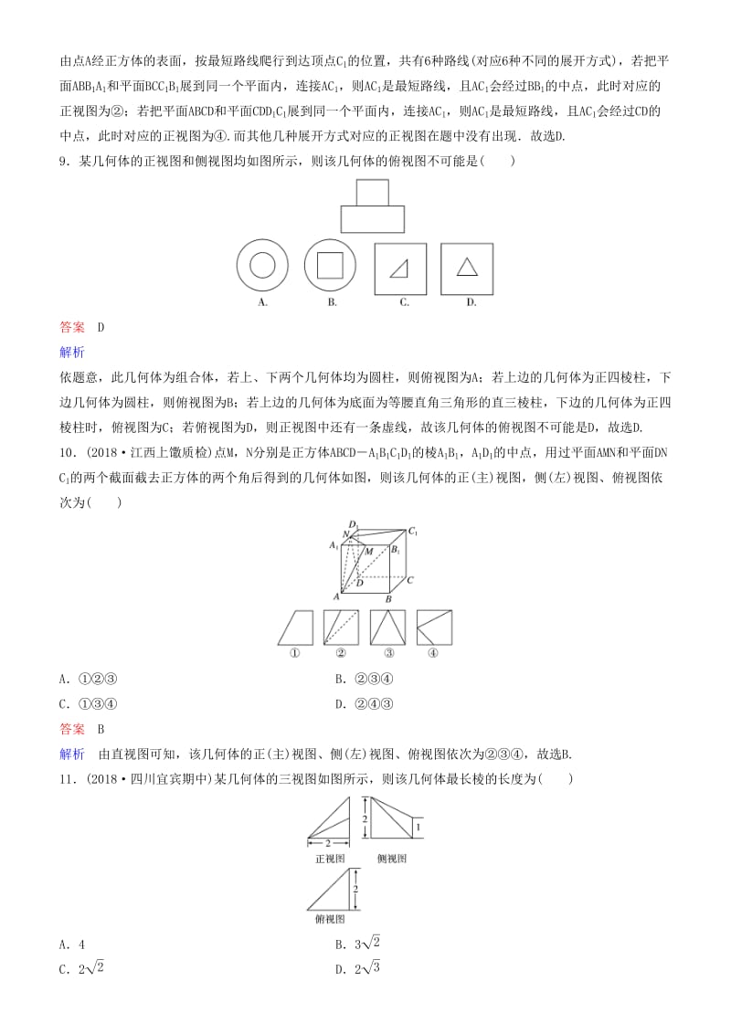 2019高考数学一轮复习 第8章 立体几何 第1课时 空间几何体的结构、三视图、直观图练习 理.doc_第3页