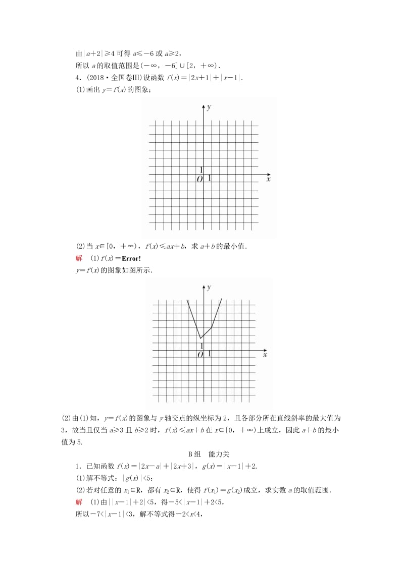 2020版高考数学一轮复习 第12章 选修4系列 第3讲 课后作业 理（含解析）.doc_第2页