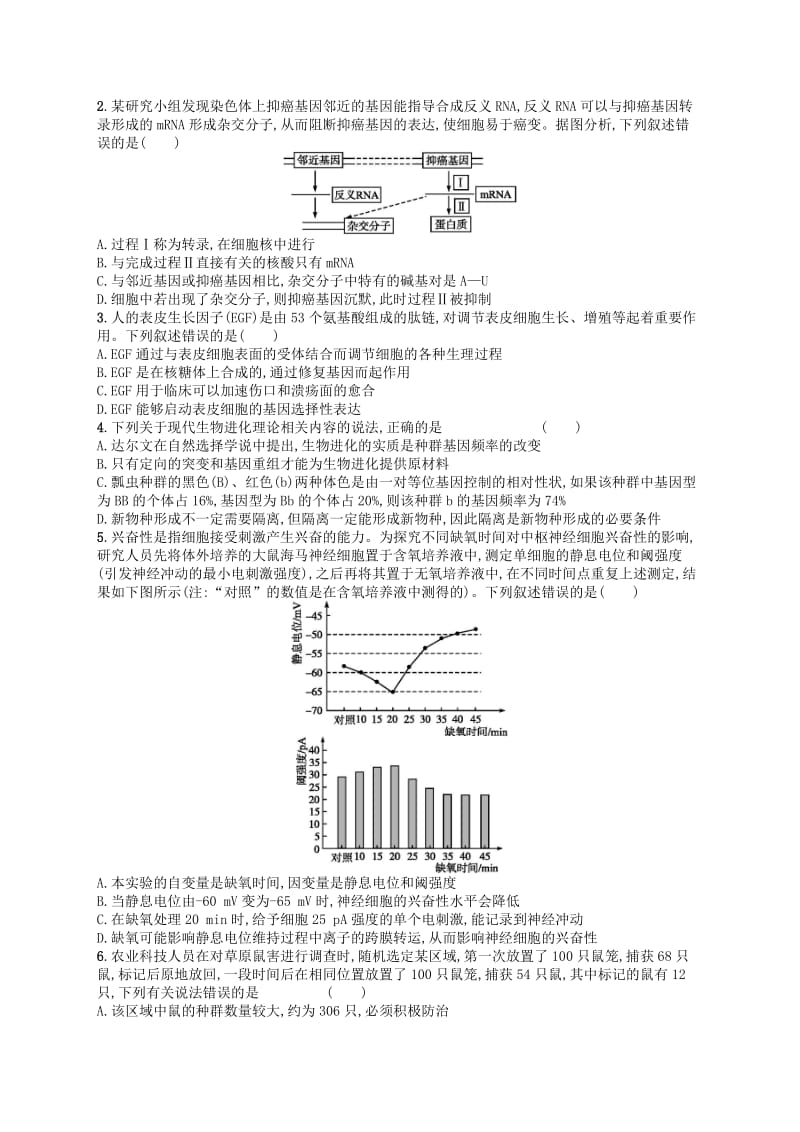 2019版高考生物大二轮复习 选择题保分练：单选3合1练11.doc_第2页