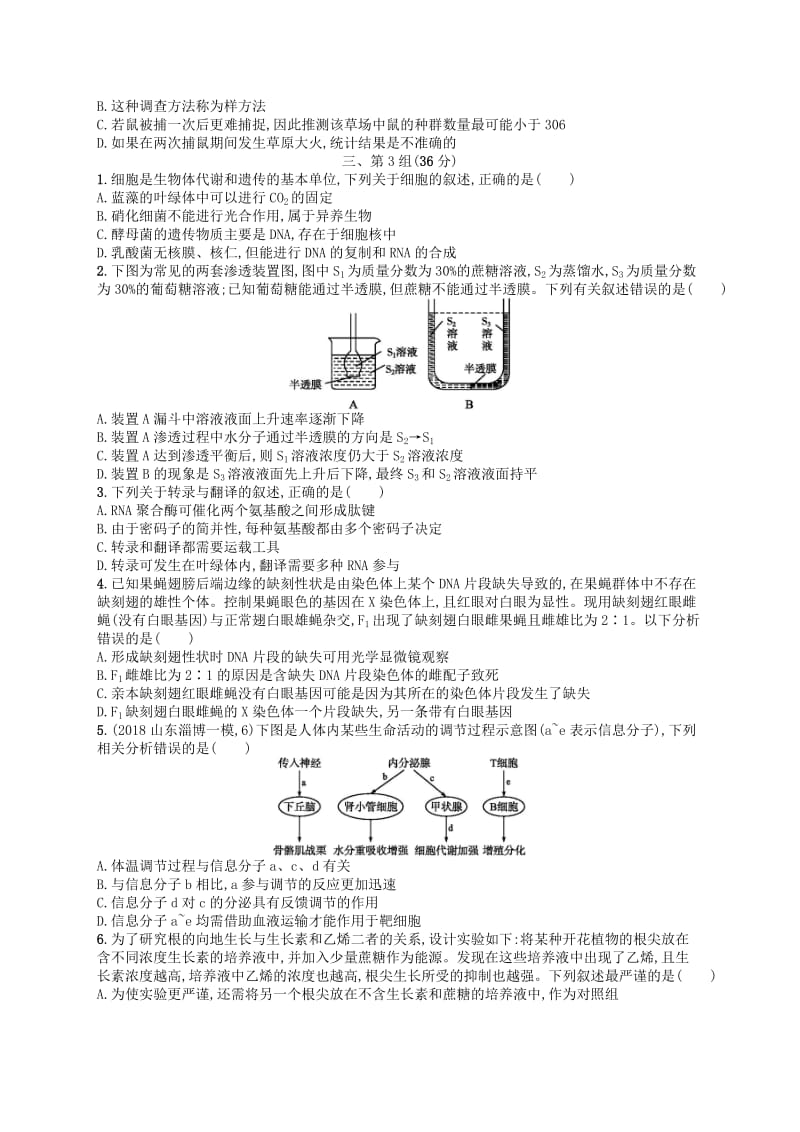 2019版高考生物大二轮复习 选择题保分练：单选3合1练11.doc_第3页