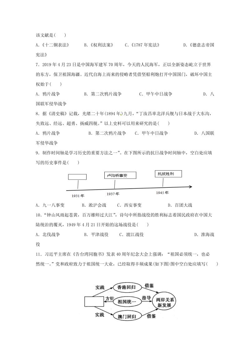 海南省三亚华侨学校2018-2019学年高二历史下学期期中试题.doc_第2页