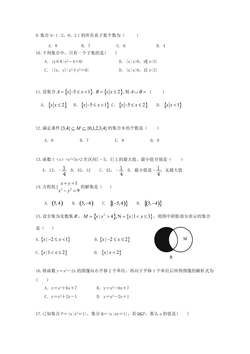 高一数学上学期第一次月考试题（无答案）.doc_第2页