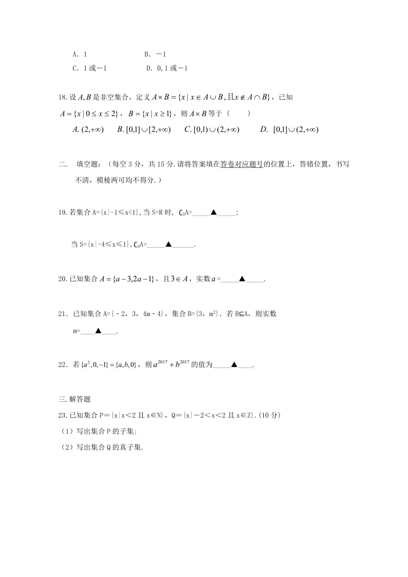 高一数学上学期第一次月考试题（无答案）.doc_第3页