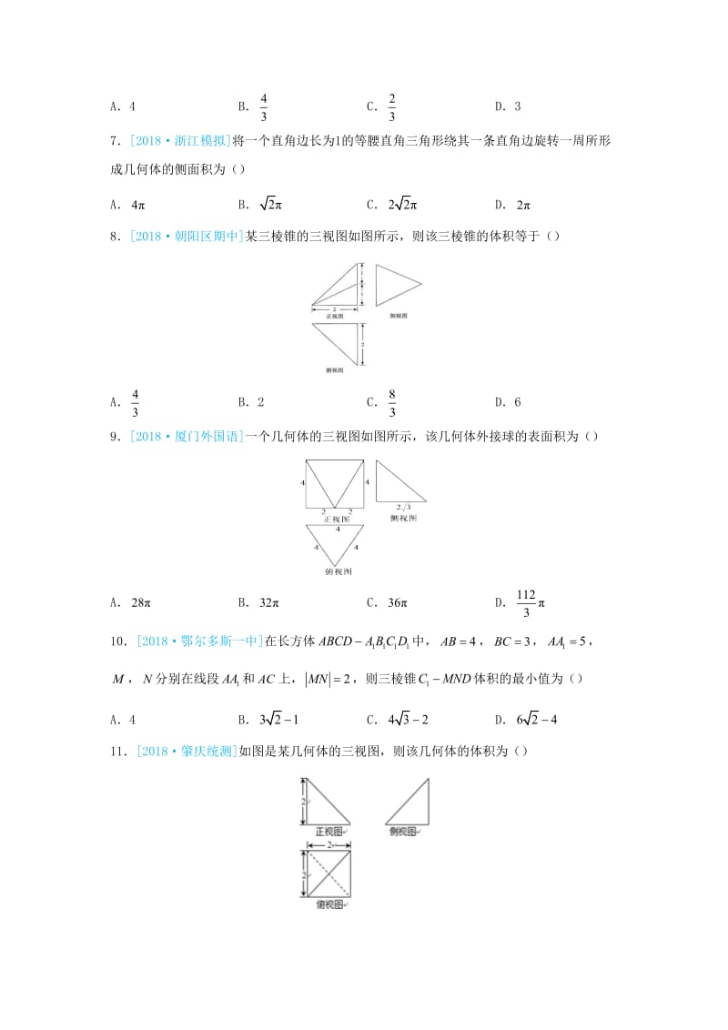 2018-2019学年高一数学 寒假训练06 空间几何体.docx_第3页