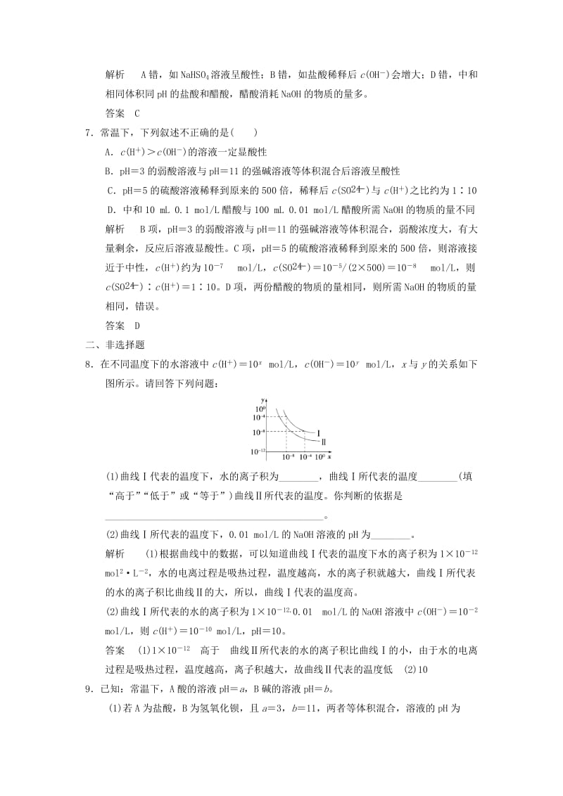 2019高考化学 水的电离和溶液的酸碱性专练（含解析）.doc_第3页