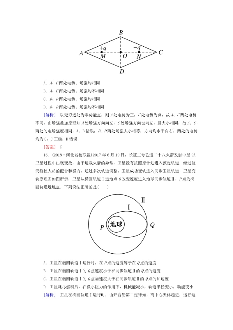 2019年高考物理大二轮复习 题型限时专练1 选择题+选考题(一).doc_第2页