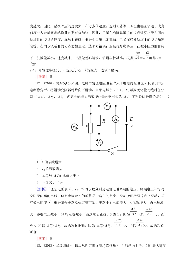 2019年高考物理大二轮复习 题型限时专练1 选择题+选考题(一).doc_第3页