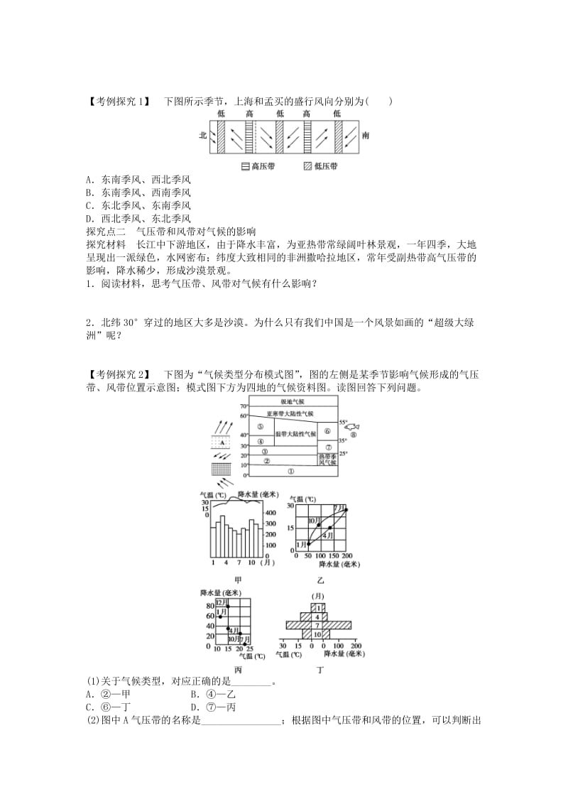 2018秋高中地理 第二章 地球上的大气 第2节 气压带和风带 第2课时 季风环流与气候导学案 新人教版必修1.doc_第2页