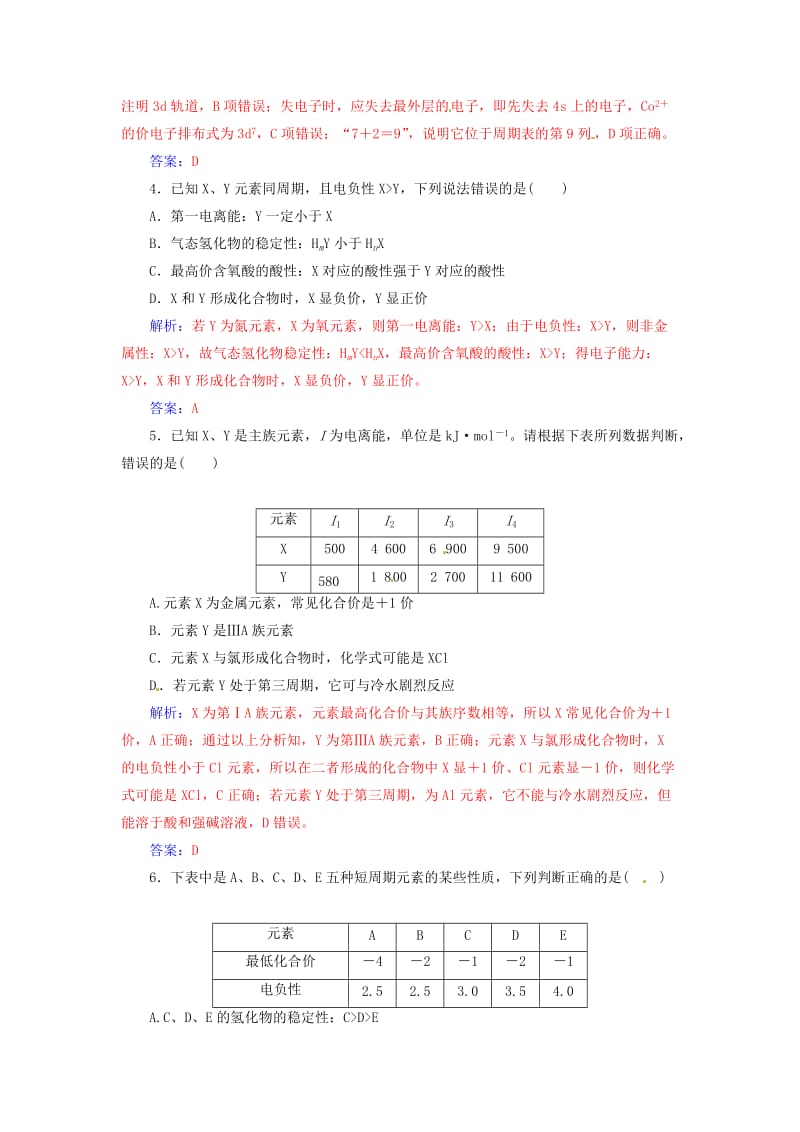 2020年高考化学一轮复习 第11章 第1节 原子结构与性质课时跟踪练（含解析）.doc_第2页