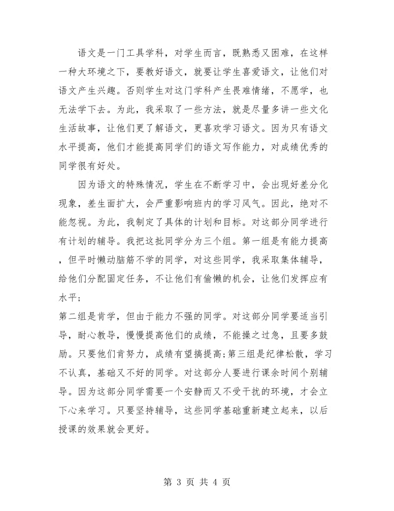 初中教师个人上半年工作总结.doc_第3页