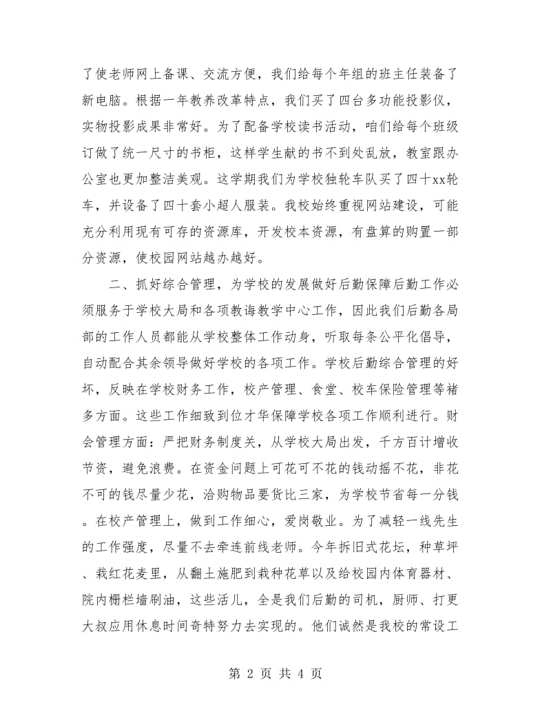 学校行政助理年度总结.doc_第2页