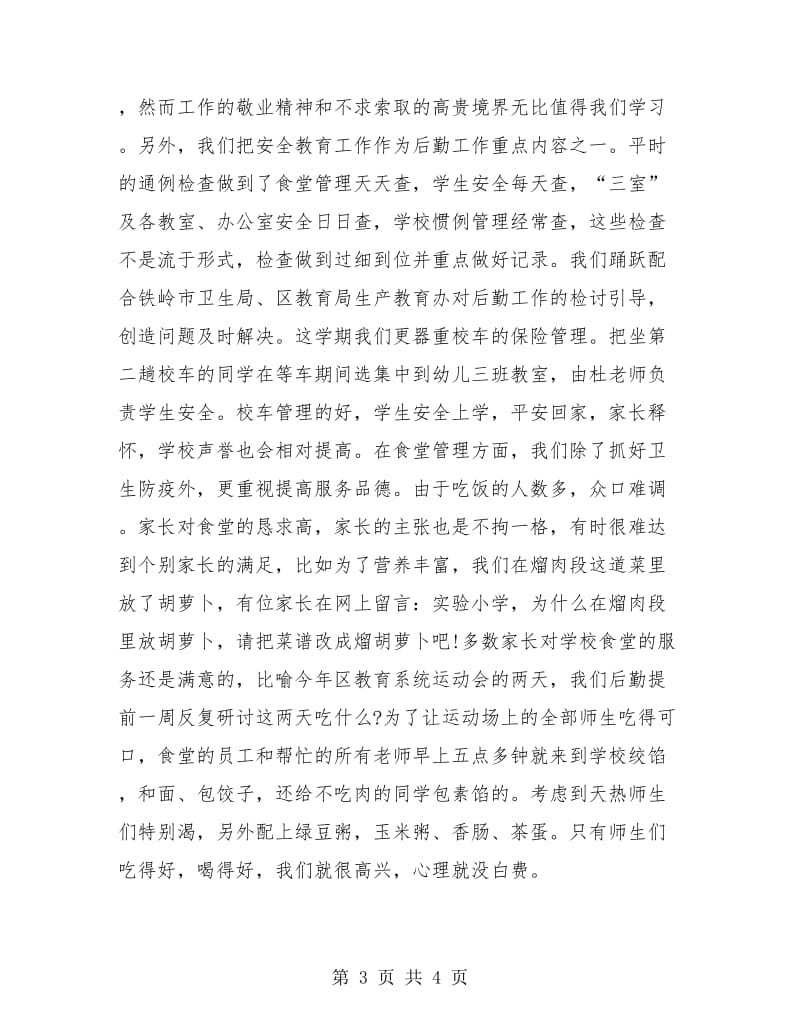 学校行政助理年度总结.doc_第3页