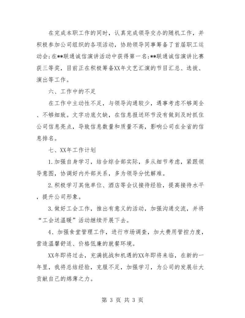 前台兼行政助理年终总结.doc_第3页