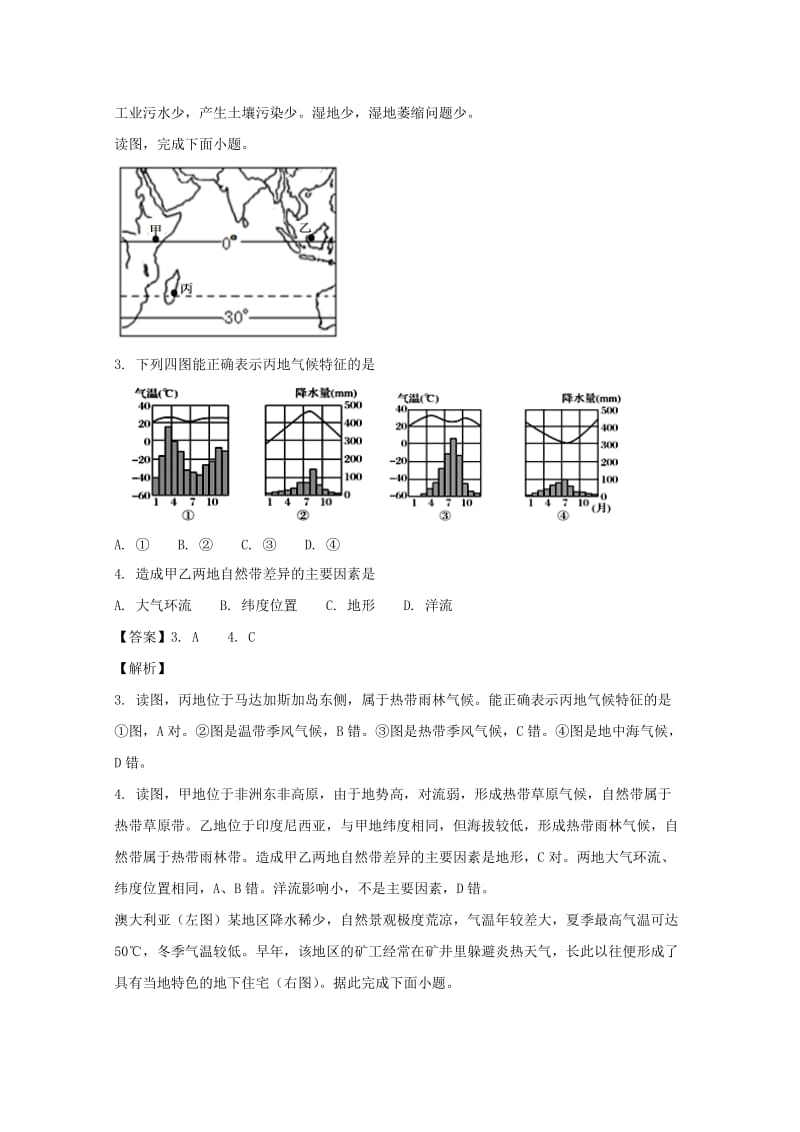 江苏省南京市六校联合体2017-2018学年高二地理下学期期末考试（含解析）.doc_第2页