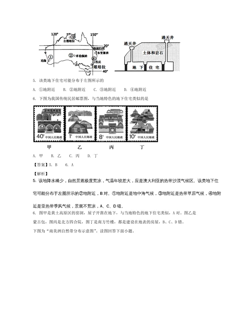 江苏省南京市六校联合体2017-2018学年高二地理下学期期末考试（含解析）.doc_第3页