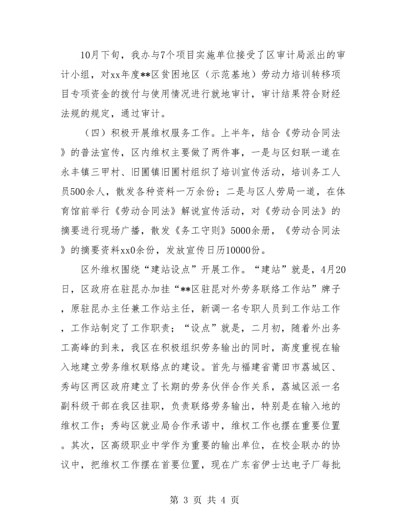 区农村人力资源开发办公室年终总结.doc_第3页