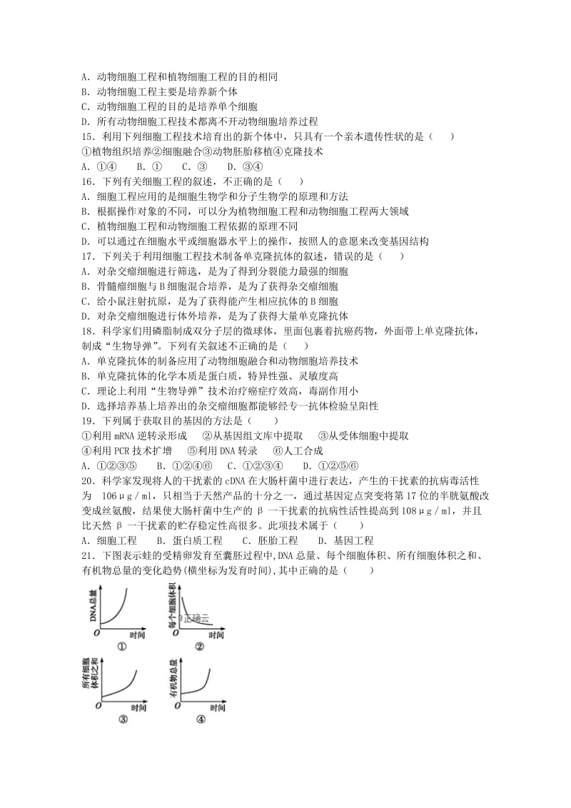 2018-2019学年高二生物下学期期中试题 (V).doc_第3页