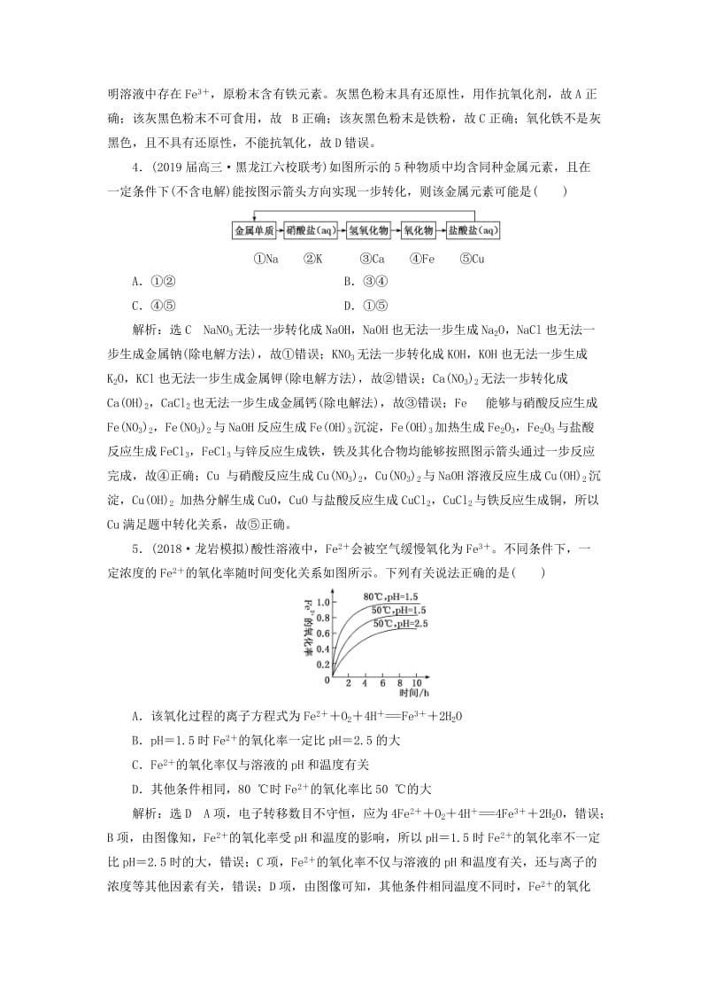 2019高考化学二轮复习 专题跟踪检测 金属元素及其化合物.doc_第2页