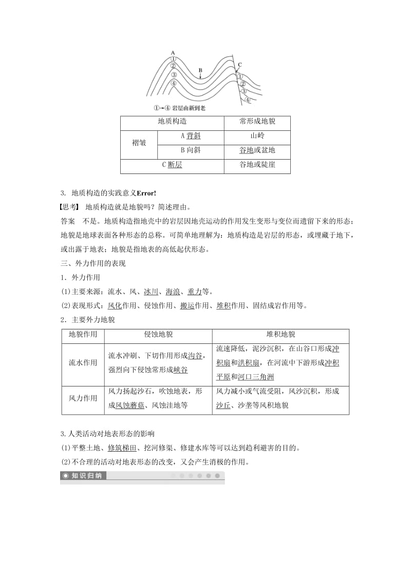 2018-2019版高中地理 第二单元 从地球圈层看地理环境 2.1 岩石圈与地表形态 第2课时学案 鲁教版必修1.doc_第2页