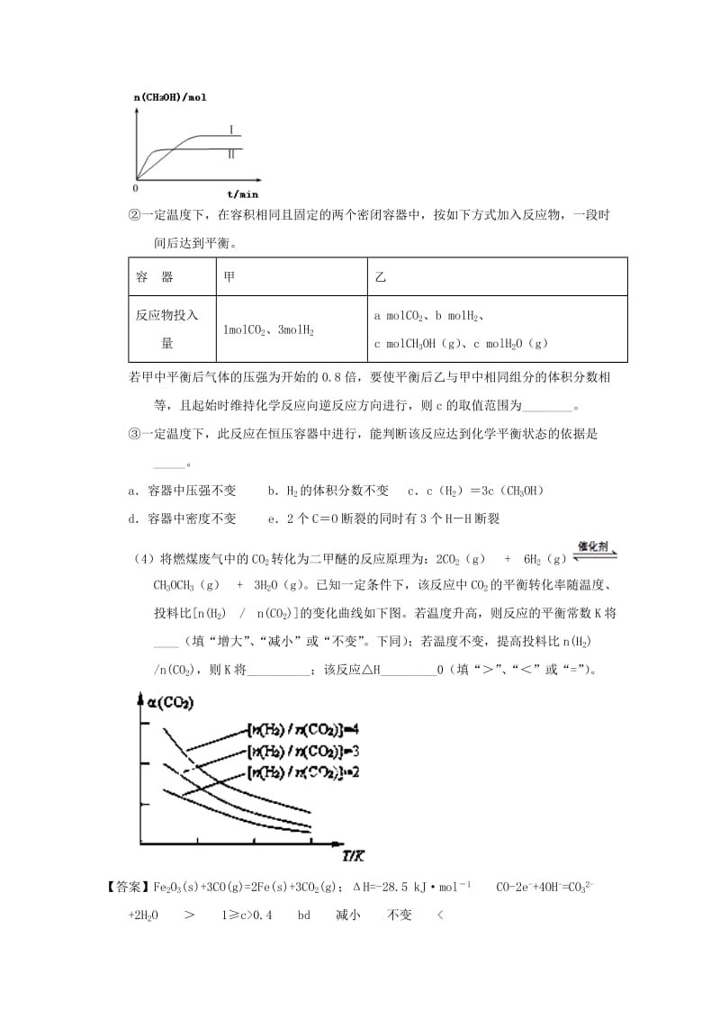 2019年高考化学 备考百强校大题狂练系列 专题31 化学平衡常数及化学平衡相关计算.doc_第3页