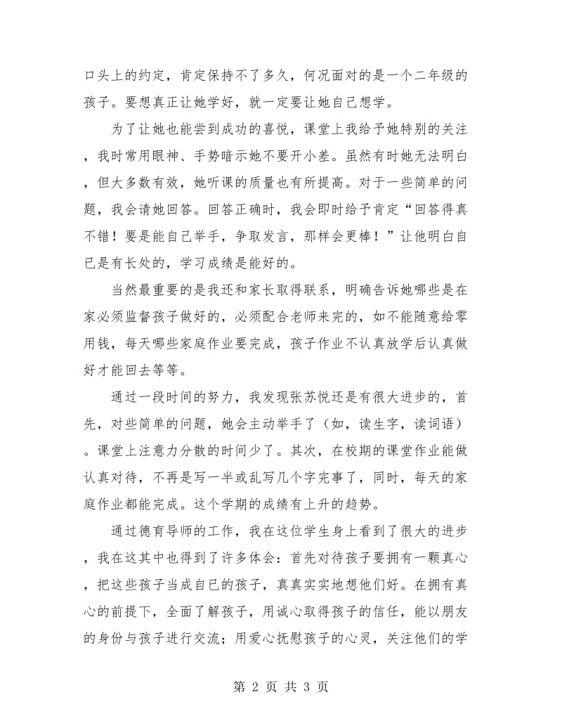 德育导师年终工作小结.doc_第2页