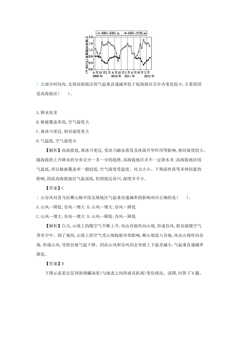 2020届高考地理总复习 滚动训练六 自然地理环境的整体性和差异性.doc_第2页