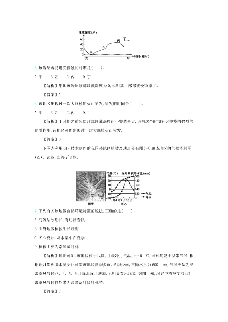 2020届高考地理总复习 滚动训练六 自然地理环境的整体性和差异性.doc_第3页