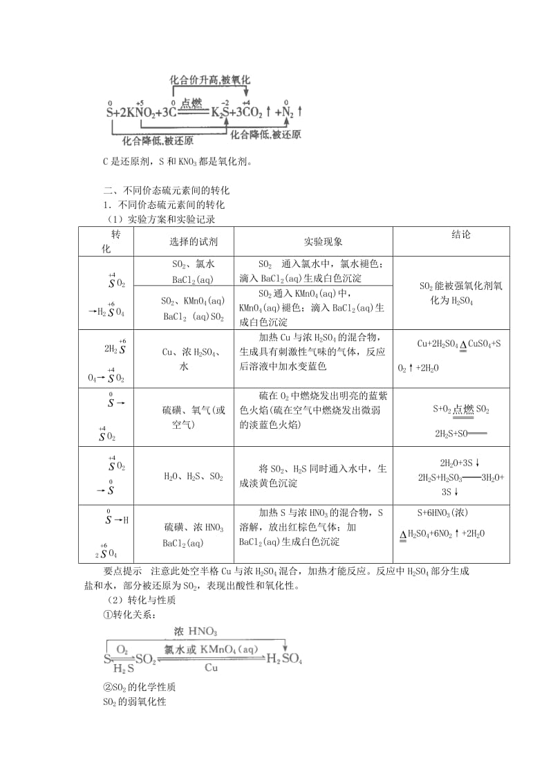 高中化学 第三章 自然界中的元素 第3节 硫的转化学案（2）鲁科版必修1.doc_第2页