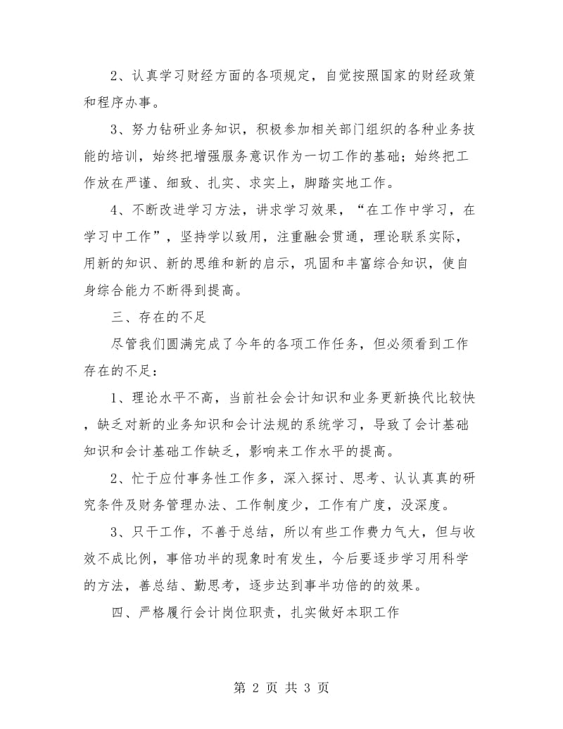 会计的年终总结.doc_第2页