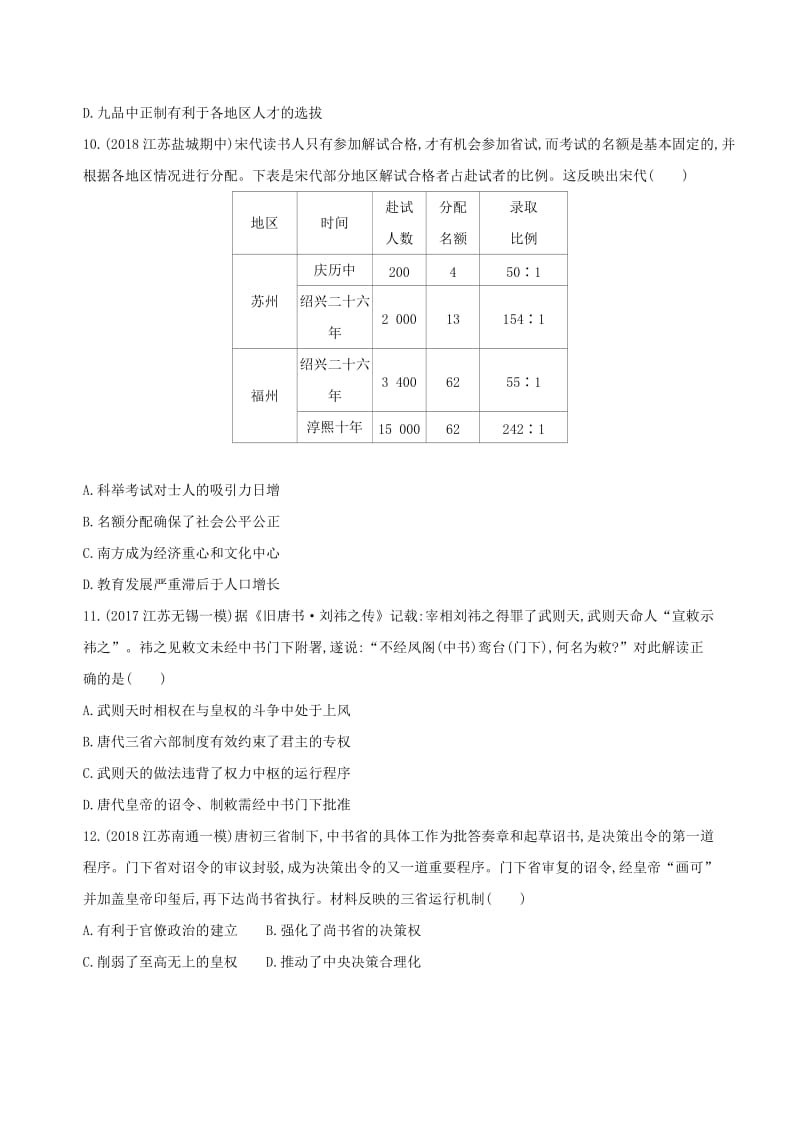 2019高考历史二轮复习专题攻略一古代中国的政治制度习题含解析.docx_第3页