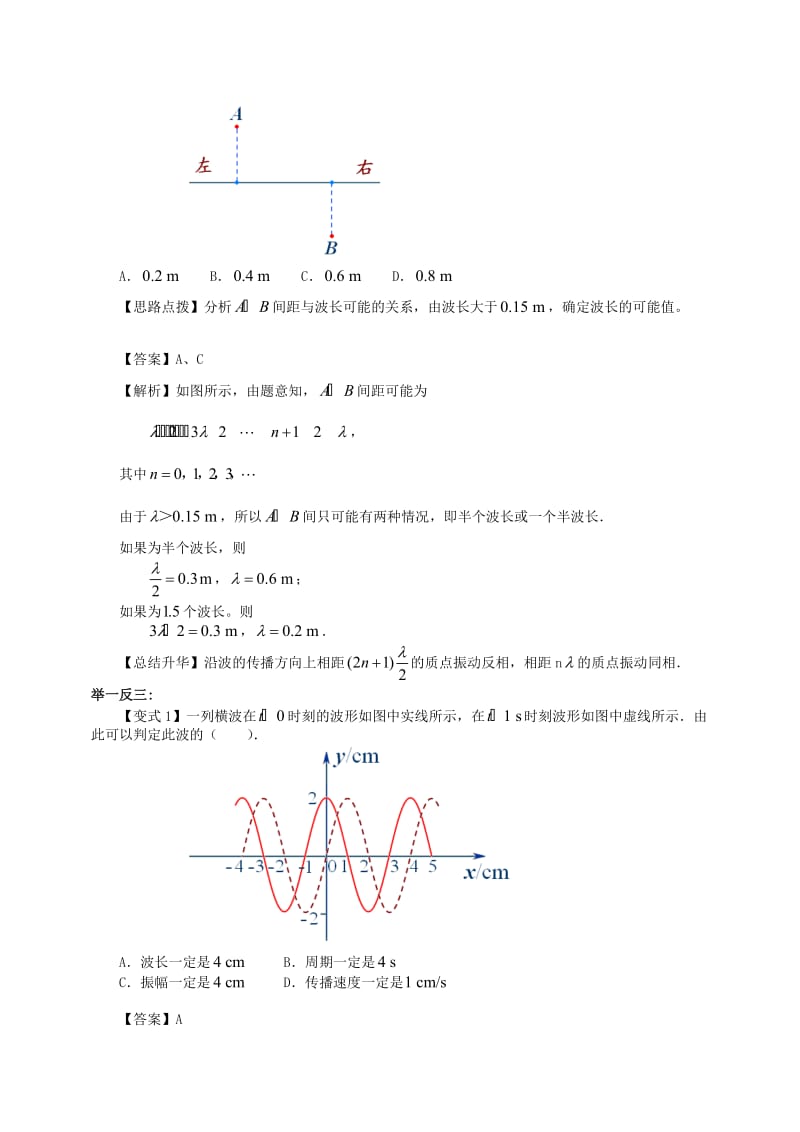 2018学年高中物理 第2章 机械波章末知识梳理学案 教科版选修3-4.doc_第3页