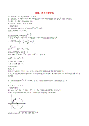 山東省齊河縣高考數(shù)學(xué)三輪沖刺 專題 直線、圓的位置關(guān)系練習(xí)（含解析）.doc