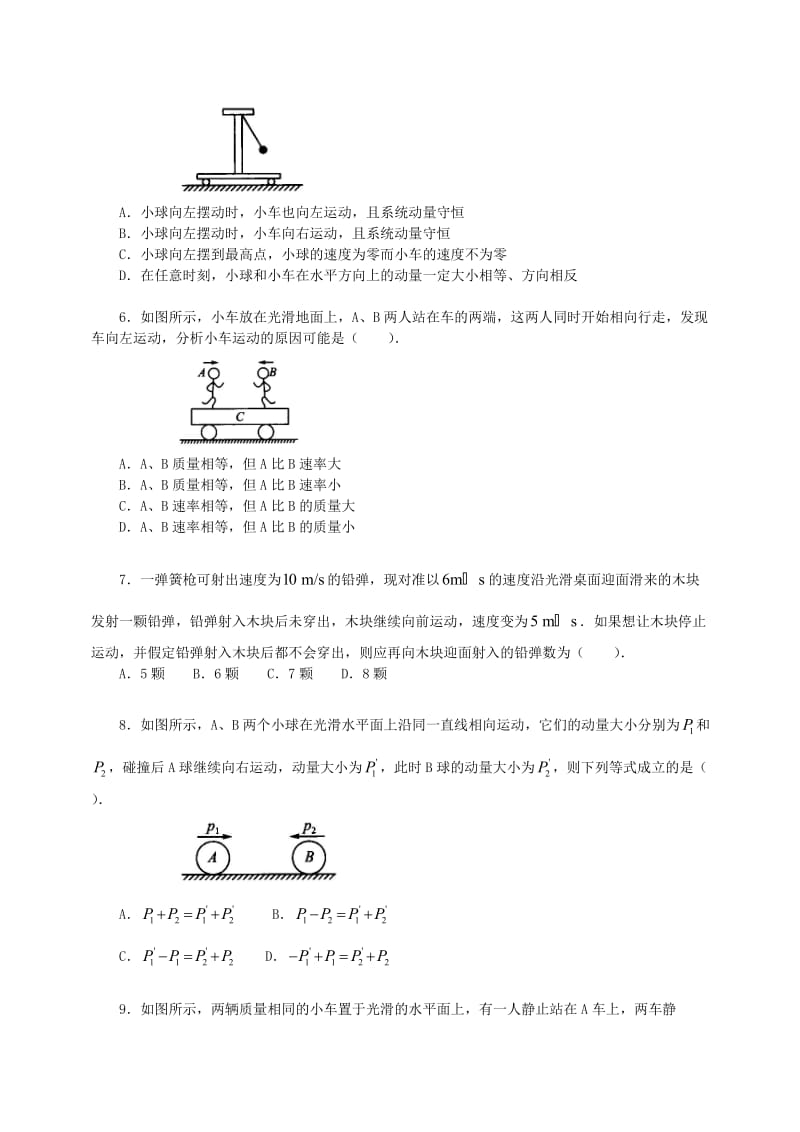 2018学年高中物理 第一章 碰撞与动量守恒 动量守恒定律习题（提高篇）教科版选修3-5.doc_第2页