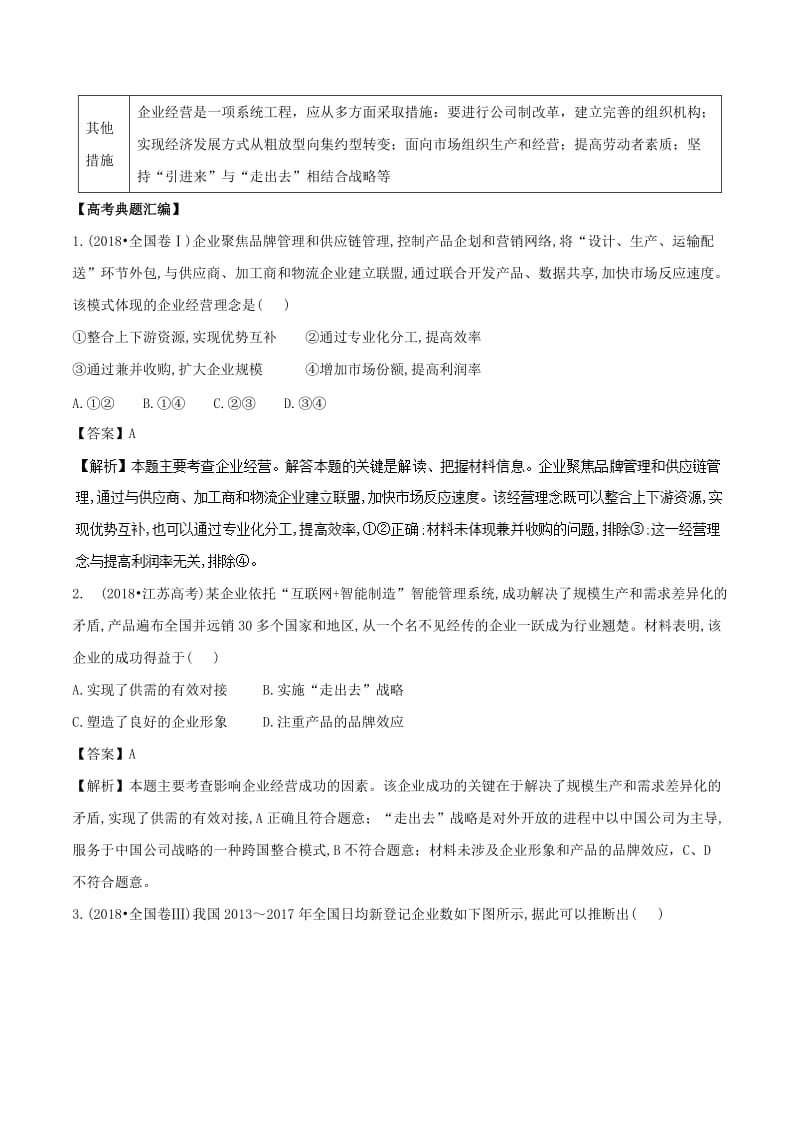 2019年高考政治题典 专题05 企业与劳动者（含解析）.doc_第2页