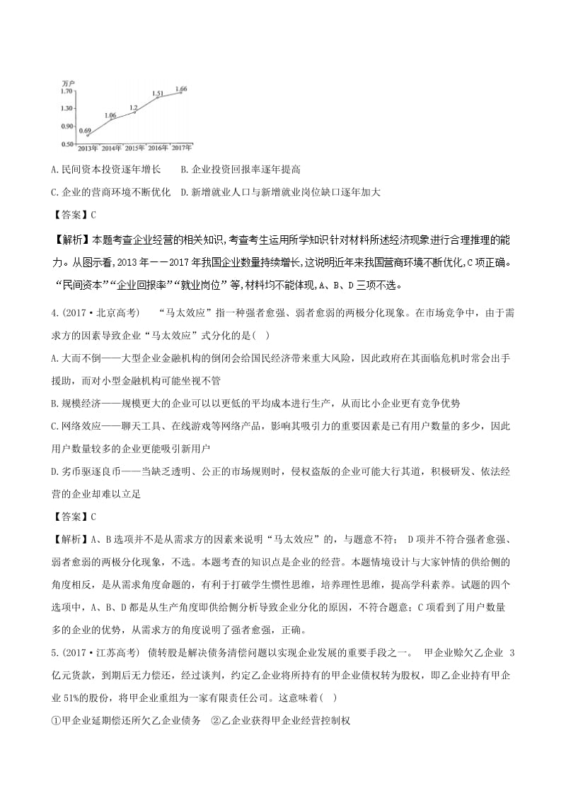 2019年高考政治题典 专题05 企业与劳动者（含解析）.doc_第3页