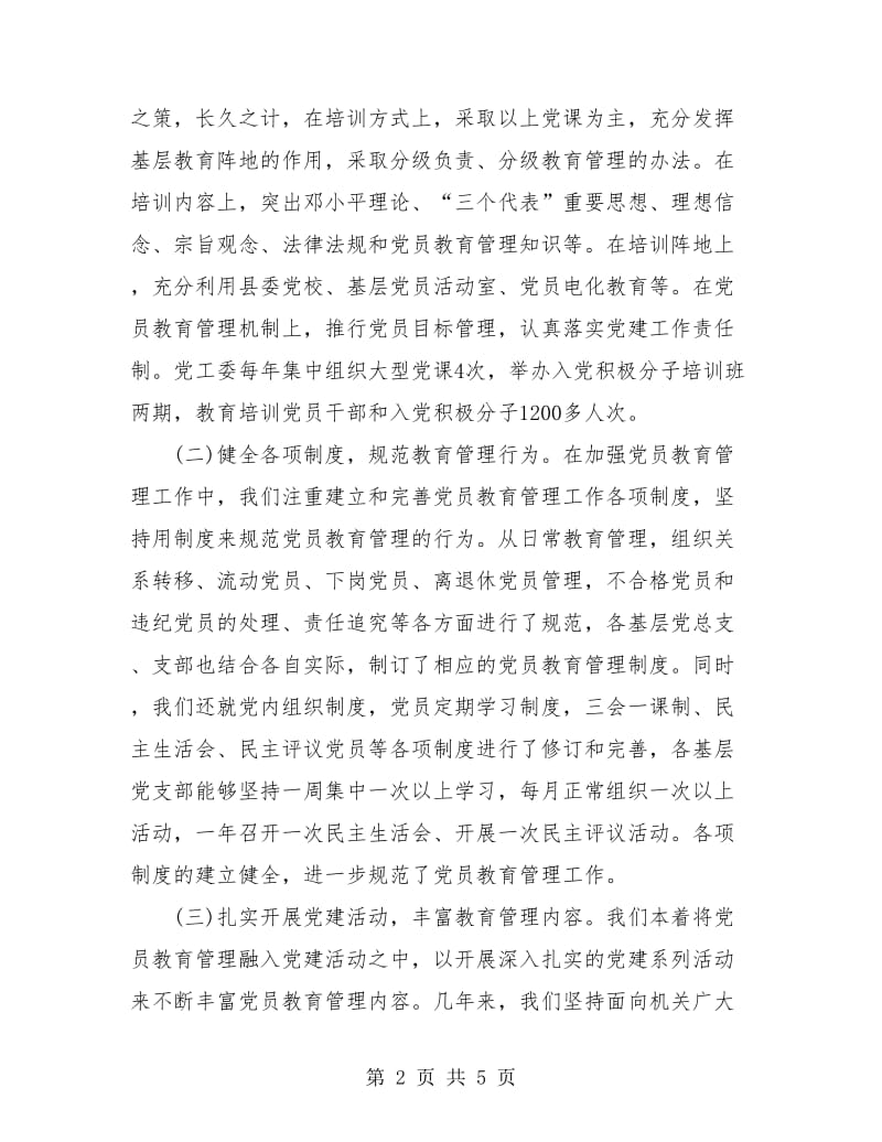 党员教育培训年终总结.doc_第2页