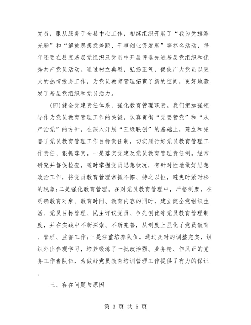 党员教育培训年终总结.doc_第3页