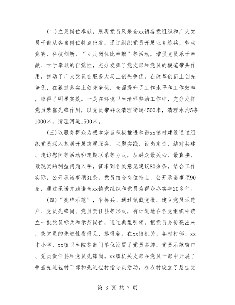 创先争优活动上半年工作总结.doc_第3页