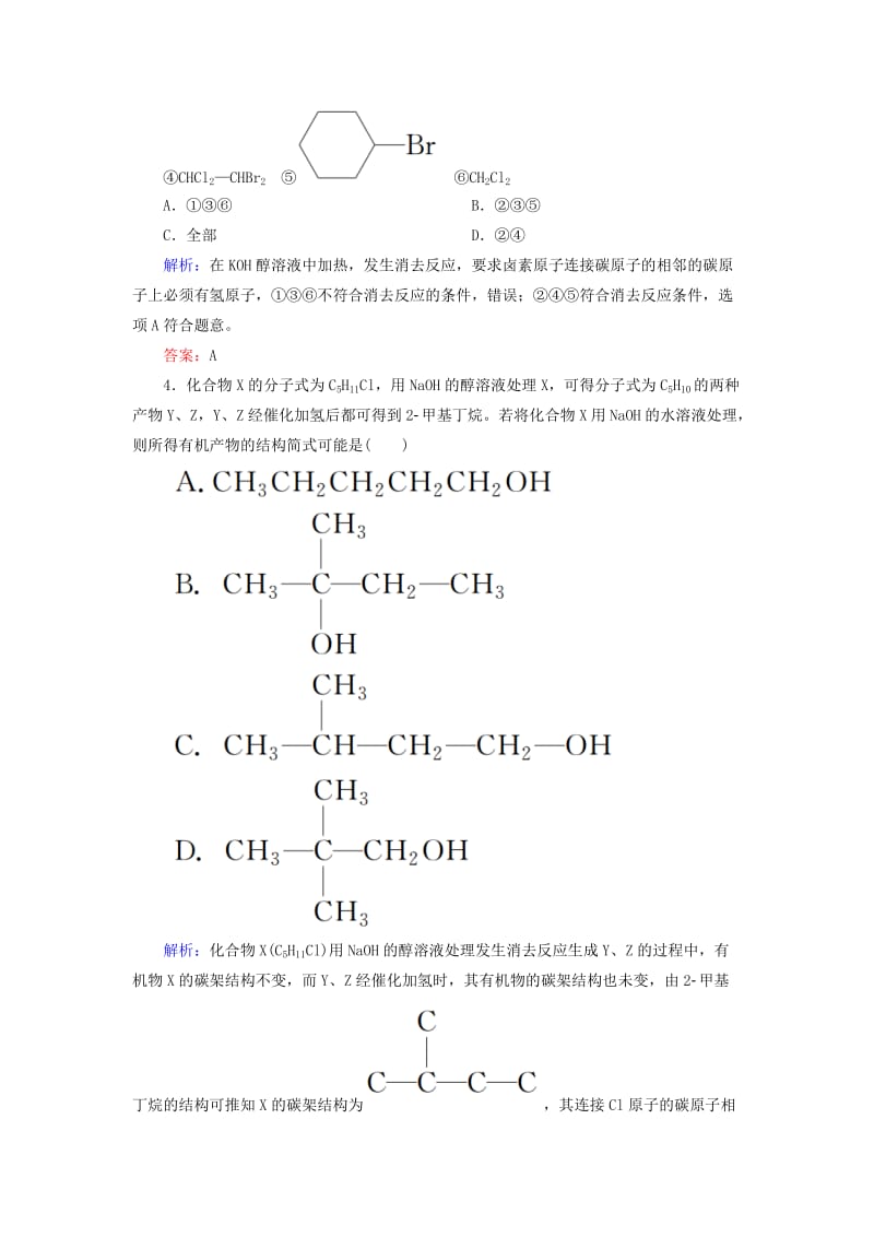 2019高考化学总复习 第十一章 有机化学基础 11-2-3 考点三 卤代烃的结构与性质学后即练 新人教版.doc_第2页