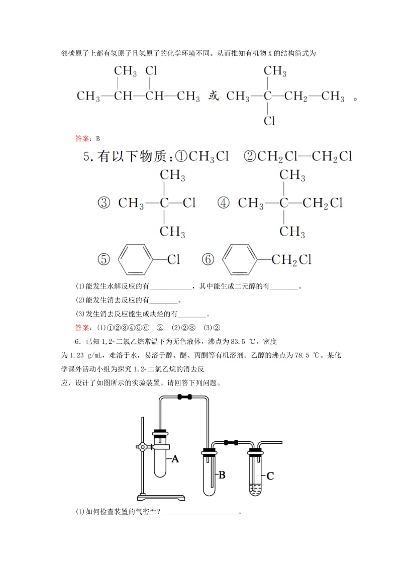 2019高考化学总复习 第十一章 有机化学基础 11-2-3 考点三 卤代烃的结构与性质学后即练 新人教版.doc_第3页