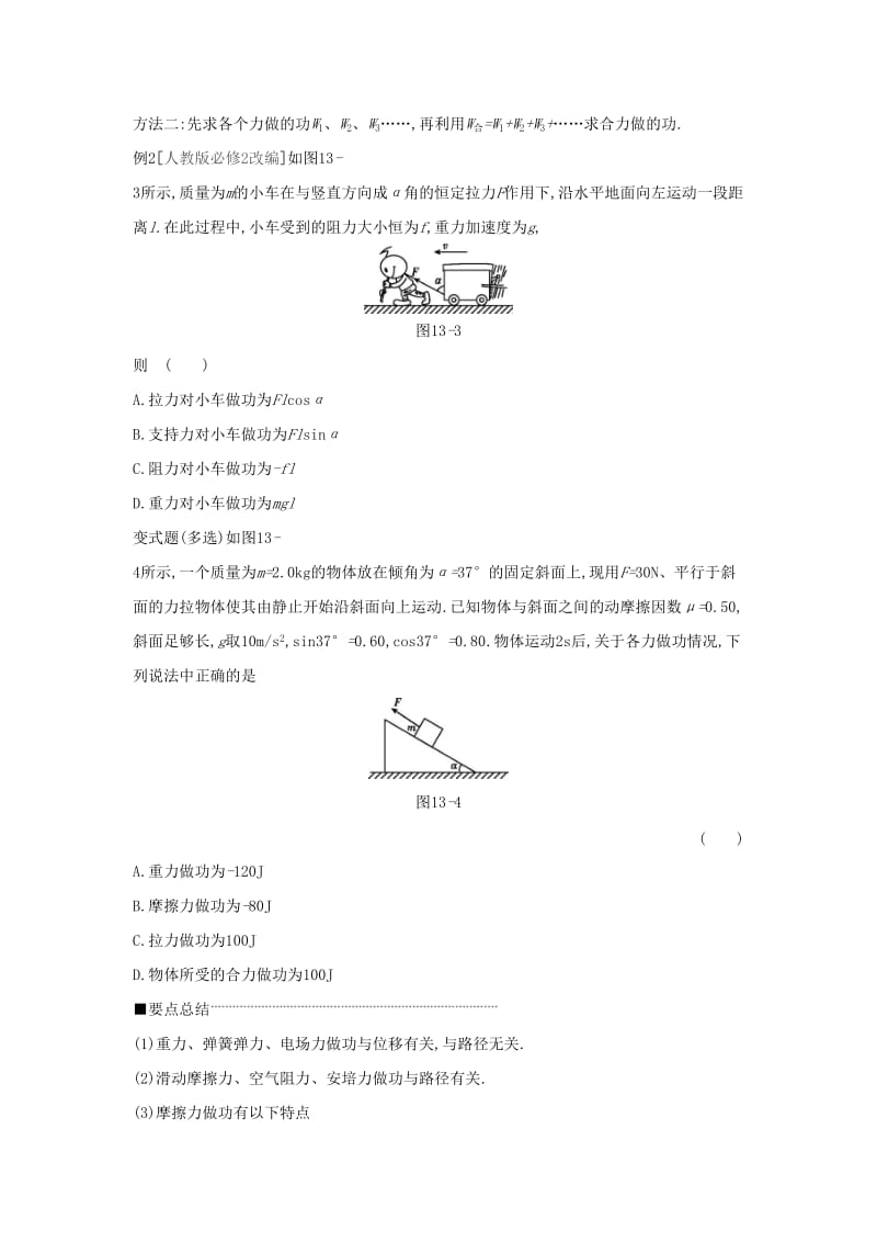 2020高考物理大一轮复习第13讲功功率学案 新人教版.docx_第3页